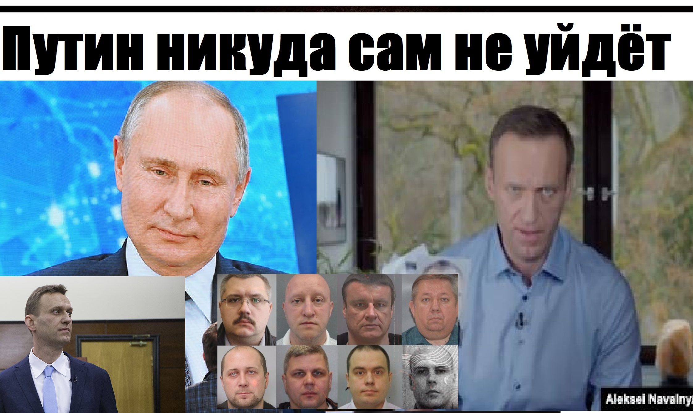 Путин против Навального